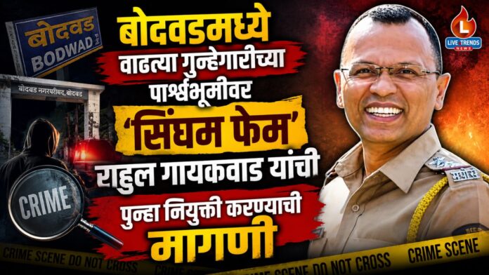 Bodwad Rahul gayakwad