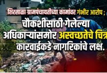 शिरसाळा ग्रामपंचायतीच्या कामांवर गंभीर आरोप ; चौकशीसाठी गेलेल्या अधिकाऱ्यांसमोर अस्वच्छतेचे चित्र, कारवाईकडे नागरिकांचे लक्ष