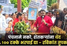 पंचनामे नको, शेतकऱ्यांना थेट १०० टक्के भरपाई द्या – रविकांत तुपकर