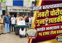 नवीन बसस्थानकातील जबरी चोरीचा गुन्हा उघडकीस ; सराईत भामट्याला अटक, १६ हजार रोख हस्तगत