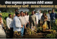 चोपडा तालुक्यात नुकसानग्रस्त शेतीची आमदार नंदकिशोर महाजनांकडून पाहणी ; सरसकट पंचनाम्याच्या सूचना