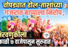चोपड्यात ढोल-ताशांच्या गजरात बाप्पाला निरोप ; मिरवणुकीला सकाळी ७ वाजेपासून सुरुवात