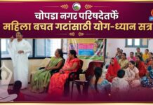 चोपडा नगर परिषदेतर्फे महिला बचत गटांसाठी योग-ध्यान सत्र