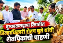 दुष्काळसदृश्य स्थितीत जिल्हाधिकारी रोहन घुगे यांची शेतपिकांची पाहणी