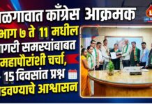 जळगावात काँग्रेस आक्रमक ; प्रभाग ७ ते ११ मधील नागरी समस्यांबाबत महापौरांशी चर्चा, १५ दिवसांत प्रश्न सोडवण्याचे आश्वासन