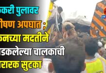 फेकरी पुलावर भीषण अपघात ; क्रेनच्या मदतीने अडकलेल्या चालकाची थरारक सुटका