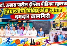 डॉ. उल्हास पाटील इंग्लिश मीडियम स्कूलच्या विद्यार्थ्यांची विविध क्रीडा स्पर्धांत दमदार कामगिरी