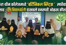 इकरा थीम कॉलेजमध्ये ‘बॉटॅनिकल ब्लिट्झ’ स्पर्धेचा उत्साह ; ३१ विद्यार्थ्यांनी दाखवले वनस्पती ओळख कौशल्य