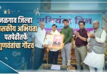 जळगाव जिल्हा शासकीय अभियंता पतपेढीतर्फे गुणवंतांचा गौरव