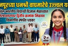 अखिल भारतीय विद्यार्थी विज्ञान मेळाव्यात फैजपूरच्या धनश्री वाघमारेचे उज्ज्वल यश ; जिल्हास्तरावर द्वितीय क्रमांक मिळवत विभागीय स्पर्धेत धडक!