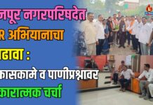 फैजपूर नगरपरिषदेत SIR अभियानाचा आढावा : विकासकामे व पाणीप्रश्नावर सकारात्मक चर्चा