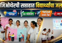 फिजिओथेरपी सप्ताहात विद्यार्थ्यांचा जलवा; क्विझ, 3D मॉडेलिंग, ‘फिजिओ शार्क टँक’ अन् रक्तदानाने रंगत!