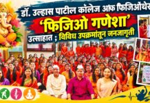 डॉ. उल्हास पाटील कॉलेज ऑफ फिजिओथेरपीत ‘फिजिओ गणेशा’ उत्साहात ; विविध उपक्रमांतून जनजागृती