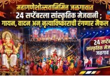 महागणेशोत्सवानिमित्त जळगावात २४ सप्टेंबरला सांस्कृतिक मेजवानी ; गायन, वादन अन् नृत्याविष्काराची रंगणार मैफल