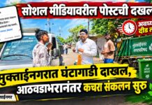 सोशल मीडियावरील पोस्टची दखल ; अवघ्या दीड तासात मुक्ताईनगरात घंटागाडी दाखल, आठवडाभरानंतर कचरा संकलन सुरू