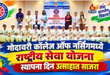 गोदावरी कॉलेज ऑफ नर्सिंगमध्ये राष्ट्रीय सेवा योजना स्थापना दिन उत्साहात साजरा
