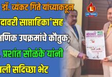 आरोग्य विज्ञान विद्यापीठाचे कुलगुरू प्रा. डॉ. व्यंकट गिते यांच्याकडून ‘गोदावरी साप्ताहिका’सह शैक्षणिक उपक्रमांचे कौतुक; डॉ. प्रशांत सोळंके यांनी घेतली सदिच्छा भेट