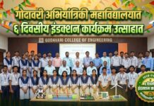 गोदावरी अभियांत्रिकी महाविद्यालयात ६ दिवसीय इंडक्शन कार्यक्रम उत्साहात