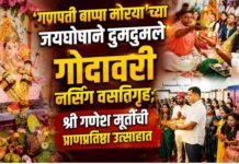 ‘गणपती बाप्पा मोरया’च्या जयघोषाने दुमदुमले गोदावरी नर्सिंग वसतिगृह
