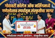 गोदावरी कॉलेज ऑफ नर्सिंगमध्ये गणेशोत्सव स्पर्धांतून संस्कृतीचा जागर