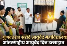 डॉ. गुणवंतराव सरोदे आयुर्वेद महाविद्यालयात आंतरराष्ट्रीय आयुर्वेद दिन उत्साहात