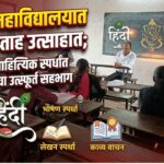 Hindi Saptaha