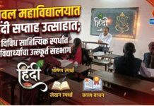 यावल महाविद्यालयात हिंदी सप्ताह उत्साहात; विविध साहित्यिक स्पर्धांत विद्यार्थ्यांचा उत्स्फूर्त सहभाग