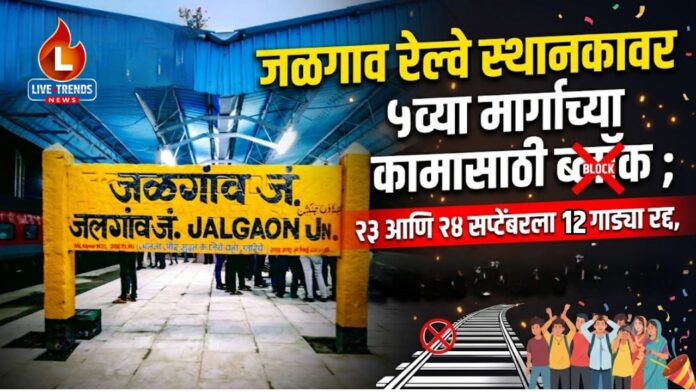 Jalgaon Railway Station