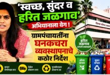 ‘स्वच्छ, सुंदर व हरित जळगाव’ अभियानाला वेग ; ग्रामपंचायतींना घनकचरा व्यवस्थापनाचे कठोर निर्देश