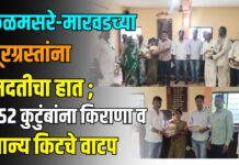 कळमसरे-मारवडच्या पूरग्रस्तांना मदतीचा हात ; १५२ कुटुंबांना किराणा व धान्य किटचे वाटप