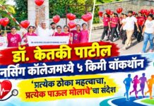 डॉ. केतकी पाटील नर्सिंग कॉलेजमध्ये ५ किमी वॉकथॉन ; ‘प्रत्येक ठोका महत्त्वाचा, प्रत्येक पाऊल मोलाचे’चा संदेश