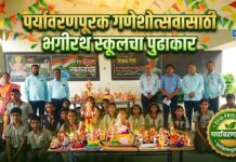 पर्यावरणपूरक गणेशोत्सवासाठी भगीरथ स्कूलचा पुढाकार ; ३५३ विद्यार्थ्यांचा सहभाग!