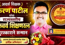 आदर्श शिक्षक किरण पाटील यांचा राज्यस्तरीय ‘गुरुवर्य शिक्षणरत्न’ पुरस्काराने सन्मान