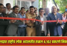 जिल्ह्यात राष्ट्रीय लोक अदालतीला अभूतपूर्व प्रतिसाद ; तब्बल ४,१०२ प्रकरणे निकाली, ३५ कोटी ३२ लाखांहून अधिक रकमेची वसुली!