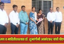 ग्रंथालय व माहितीशास्त्रात डॉ. शुभांगीनी आकोटकर यांची पीएच.डी