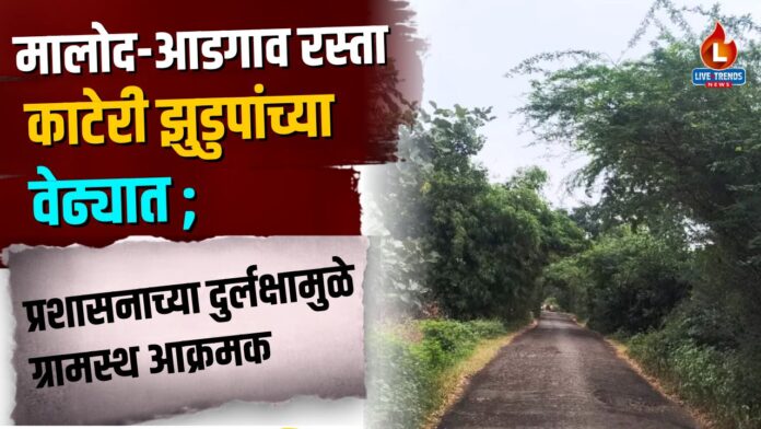 Malod Adgaon