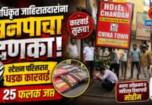 अनधिकृत जाहिरातदारांना मनपाचा दणका! स्टेशन परिसरात धडक कारवाई, २५ फलक जप्त