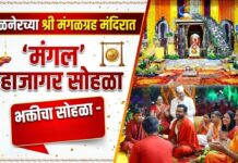अमळनेरच्या श्री मंगळग्रह मंदिरात ‘मंगल’ महाजागर सोहळा