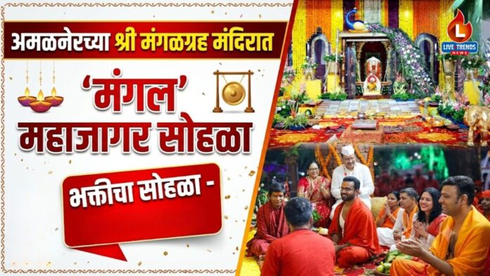 Mangal graha mandir