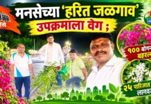 मनसेच्या ‘हरित जळगाव’ उपक्रमाला वेग ; १०० बोगनवेली बहरल्या, २५ पारिजात वृक्षांची लागवड