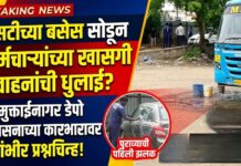 एसटीच्या बसेस सोडून कर्मचाऱ्यांच्या खासगी वाहनांची धुलाई? मुक्ताईनगर डेपो प्रशासनाच्या कारभारावर गंभीर प्रश्नचिन्ह!