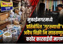 मुक्ताईनगरमध्ये प्रतिबंधित ‘गुटख्याची’ची अवैध विक्री नि साठवणूक ; कठोर कारवाईची मागणी