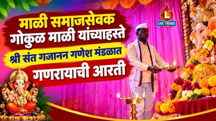 Muktainagar Aarti