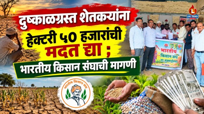 Muktainagar Kisan sangh
