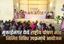 मुक्ताईनगर येथे राष्ट्रीय पोषण माह निमित्त विविध उपक्रमांचे आयोजन