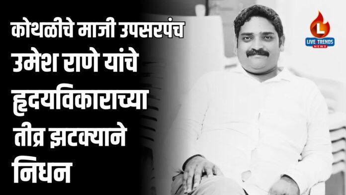 Muktainagar Umesh Rane