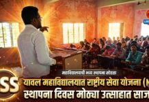 यावल महाविद्यालयात राष्ट्रीय सेवा योजना (NSS) स्थापना दिवस मोठ्या उत्साहात साजरा!