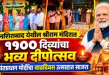 नशिराबाद येथील श्रीराम मंदिरात ११०० दिव्यांचा भव्य दीपोत्सव ; पंतप्रधान मोदींचा वाढदिवस उत्साहात साजरा
