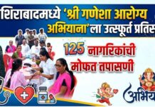 नशिराबादमध्ये ‘श्री गणेशा आरोग्य अभियाना’ला उत्स्फूर्त प्रतिसाद ; १२५ नागरिकांची मोफत तपासणी
