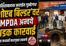 नशिराबादचा सराईत गुन्हेगार ‘शोएब बिल्डर’वर MPDA अन्वये धडक कारवाई ; येरवडा मध्यवर्ती कारागृहात रवानगी